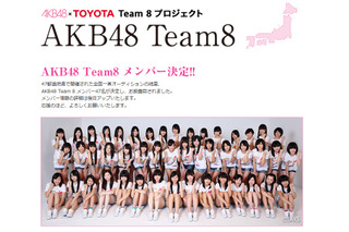 AKB48の新チーム「8」に早くも暗雲？　プリクラ画像などプライベートが続々流出か 画像