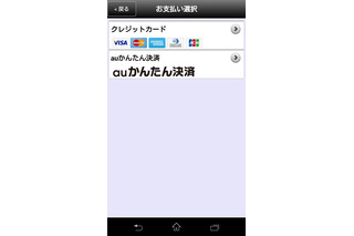 日本交通のタクシー料金、au携帯電話料金といっしょの支払いが可能に 画像