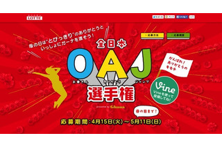 【母の日】動画で感謝の気持ちを……照れずに伝えられる「全日本OAJ選手権」 画像