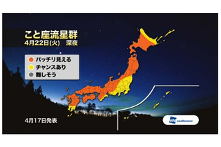 4月22日「こと座流星群」、ウェザーニューズが初観測……全国7か所から生中継 画像