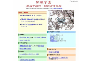 開成高校が学費免除の奨学金、受験前に申請可能 画像