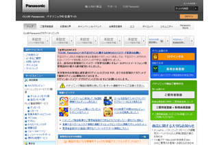 無料会員コミュニティ「CLUB Panasonic」で不正ログイン……約8万アカウントが被害 画像