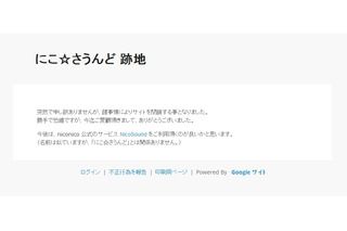 ニコニコ動画変換サイト「にこ☆さうんど」運営者、著作権法違反容疑で逮捕 画像