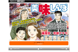 「美味しんぼ」問題で福島県に実害か……旅行団体客がキャンセルと地元メディア報道 画像