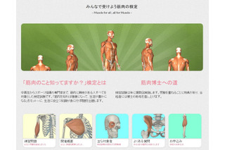 “筋肉検定”をWeb上で実施 画像