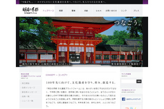 『京都・文化遺産 アーカイブプロジェクト』が発足……17社寺・城が連携 画像