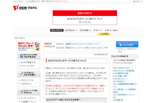NTT Com、ブログサービス「OCNブログ人」を終了 画像