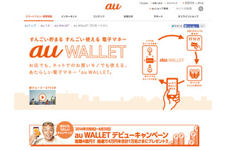 au WALLETカード、申し込み数が100万突破……キャンペーンも拡大適用 画像