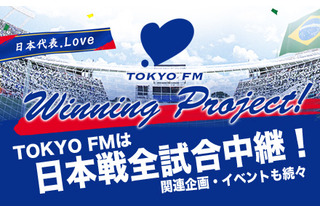 FIFAワールドカップ日本代表Cheer up SONGS……TOKYO FM 画像