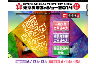 東京おもちゃショー2014……自由に遊べるコーナーも 画像