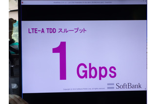 ソフトバンク、3.5GHz帯実証実験で下り1Gbps超を記録 画像