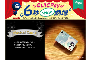 電子マネーの「QUICPay」、おこづかい版では子どもの利用履歴も確認可能 画像