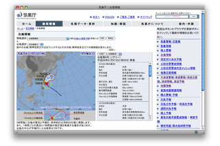 台風8号接近で日本語版Twitterが警告……「ツイートのために危険な場所に近づかないで」 画像