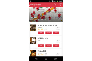 レストラン予約が簡単に……Androidアプリ「オープンテーブル」に新バージョン 画像