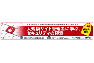 「マイナビニュースITサミット」を7月25日に開催 画像
