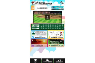 全試合をライブ中継する「夏の高校野球」無料アプリ 画像
