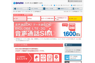 JCBとBIGLOBE、訪日外国人向けにSIMを無料配布 画像