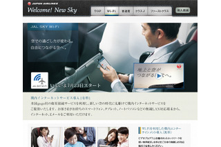 飛行機内からインターネットが使える「JAL SKY Wi-Fi」開始 画像