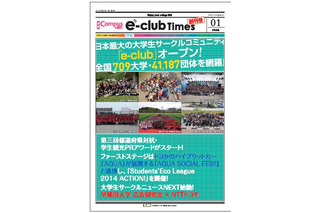 全国の大学生向けタブロイド紙「e-club times」創刊 画像