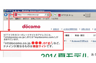 NTTドコモを騙るサイトが出現……コーポレートサイトを模倣 画像