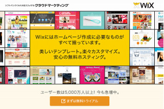 ソフトバンクC&S、ウェブ構築サービス「Wix」販売開始 画像