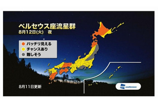 8月12日夜は“ペルセウス座流星群”の観測チャンス……全国7カ所から生中継 画像