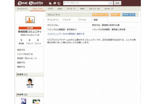 社内SNS「Beat Shuffle」、大幅機能強化……NGワード設定、GAとの連携など 画像