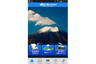 富士山山頂と主要4登山口周辺の天気情報を無料配信 画像