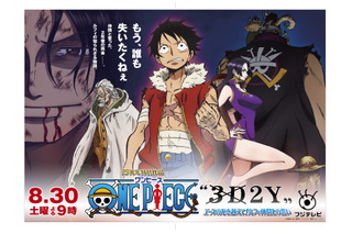 『ONE PIECE』新作が今晩放送！　幻のエピソードが明らかに 画像