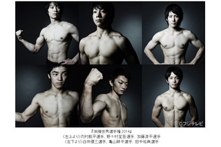 「体操男子代表史上最強メンバー」の肉体美を公開 画像