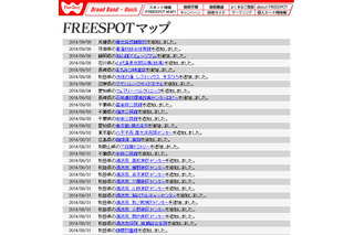 [FREESPOT] 兵庫県の南光自然観察村など4か所にアクセスポイントを追加 画像