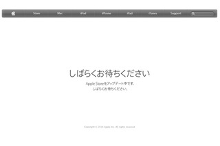 Apple Store メンテナンスに突入！…新iPhoneなど発表準備か 画像