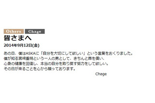 Chage、ASKAの更正願う「本当の自分を取り戻す努力を」 画像