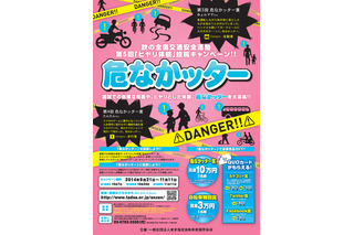 賞金10万円！道路でのヒヤリ体験投稿「危なかッター賞」作品募集 画像