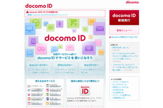 「docomo ID」に対し不正アクセス……6,072ユーザーの情報が閲覧された可能性 画像