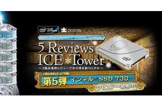 “氷の塔”攻略はついに最上階へ！ 「インテル SSD 730」レビュアー募集 画像
