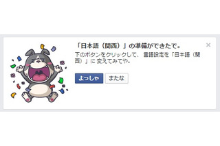 「ええやん！」「つっこむ」……Facebook、言語設定に「関西弁」追加 画像
