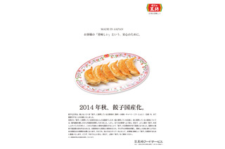 餃子の王将、 餃子と麺の主要食材の国産化切り替えを発表 画像