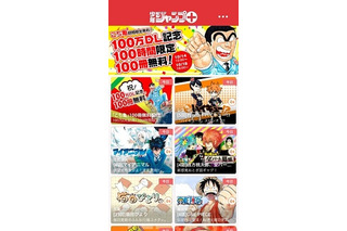 「少年ジャンプ＋」早くも100万DL突破！ 画像