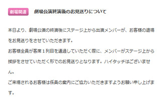 AKB48、劇場公演後にハイタッチ無しで「お見送り」開始 画像