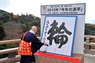 昨年は「輪」…「今年の漢字」11月1日より募集開始 画像
