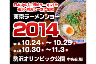 「東京ラーメンショー」が今週開催！全国のご当地ラーメンが一堂に集結 画像