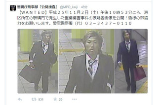 警視庁刑事部が公式twitterで傷害事件の被疑者画像を公開 画像