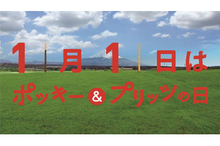 11月11日は“ポッキー＆プリッツの日”、現金111万円が当たる!!! 画像