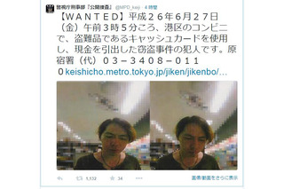 盗難キャッシュカード使用者を公開捜査～警視庁刑事部公式Twitter 画像