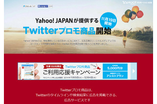 Twitter、中小企業向けに広告商品を提供開始……Yahoo!プロモーション広告から出広可能に 画像