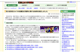 荒川区（東京都）が防犯カメラの設置・運用に関する条例を制定 画像