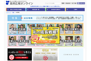 AKBメンバーが内閣官房広報サイトに登場……「成長戦略」についてコメント 画像