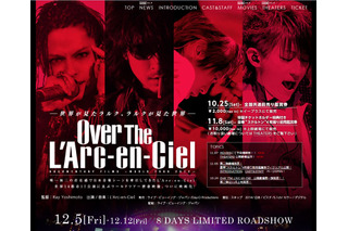 ラルクの大規模ワールドツアーに密着！映画『Over The L'Arc-en-Ciel』予告編（動画） 画像