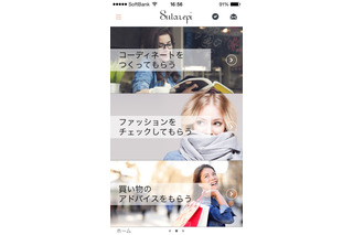 プロスタイリストにコーデを相談できるスマホアプリ「Sutarepi」　 画像